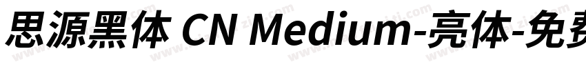 思源黑体 CN Medium-亮体字体转换